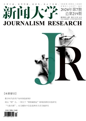 新闻大学封面